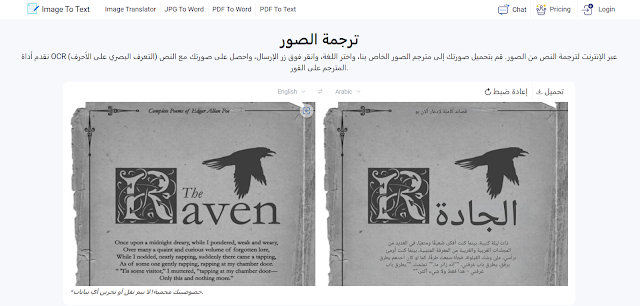 مترجم الصور بواسطة Imagetotext.info مترجم الصور بواسطة Imagetotext.info